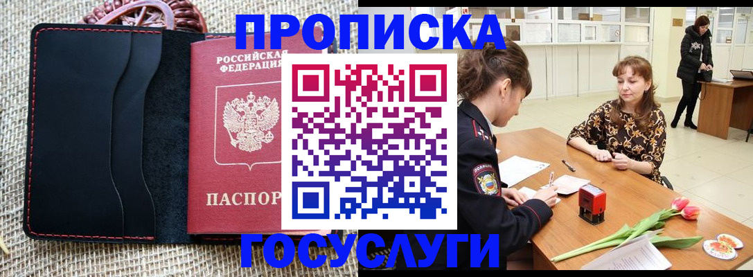 прописка в квартире в Юрге
