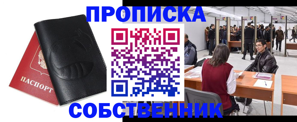 временная регистрация для всех в Юрге