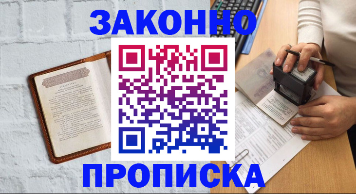 где прописаться в Юрге