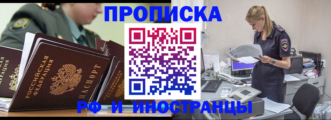 купить прописку в Юрге